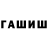 Гашиш гарик Ilahe Alekberova